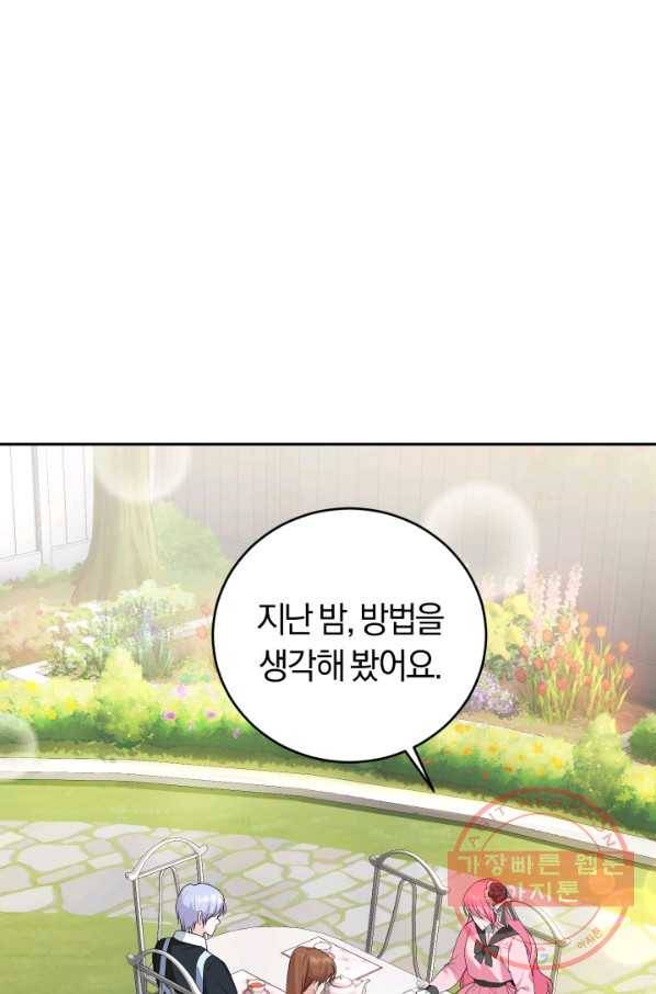 폭군의 유일한 조향사가 되었습니다 22화 11
