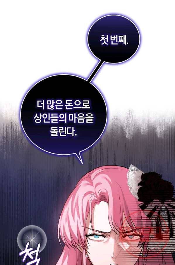 폭군의 유일한 조향사가 되었습니다 22화 15