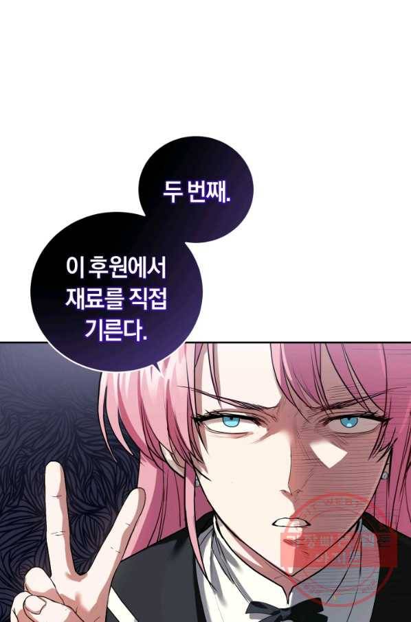 폭군의 유일한 조향사가 되었습니다 22화 18