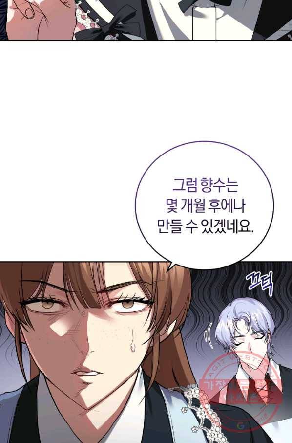 폭군의 유일한 조향사가 되었습니다 22화 19