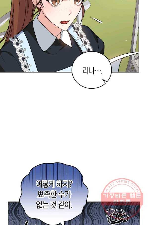 폭군의 유일한 조향사가 되었습니다 22화 22