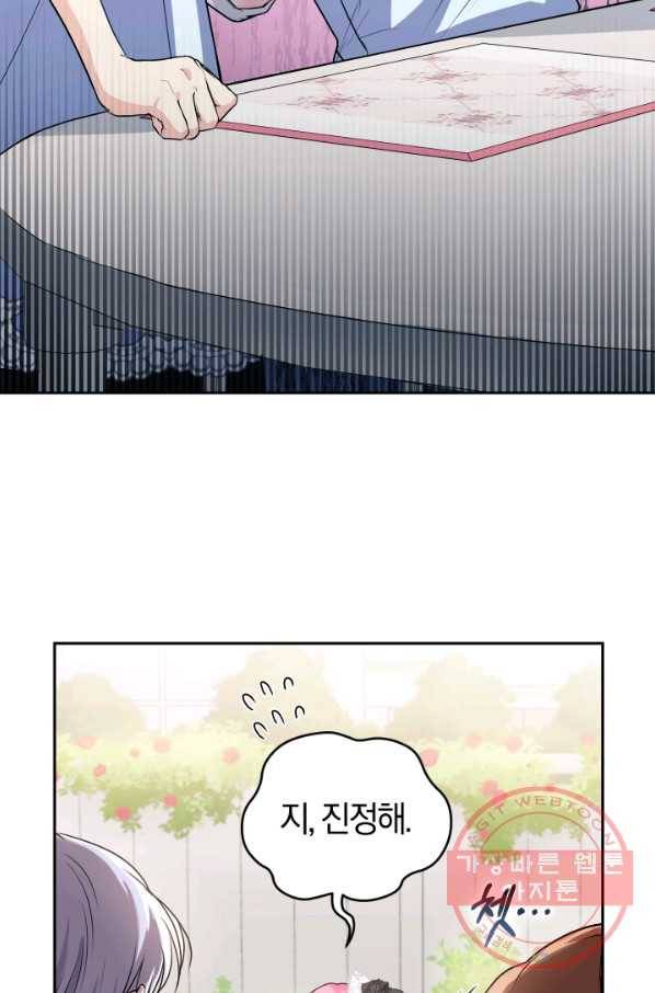 폭군의 유일한 조향사가 되었습니다 22화 25