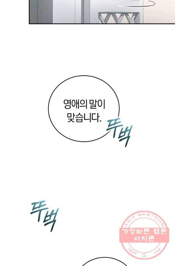 폭군의 유일한 조향사가 되었습니다 22화 27