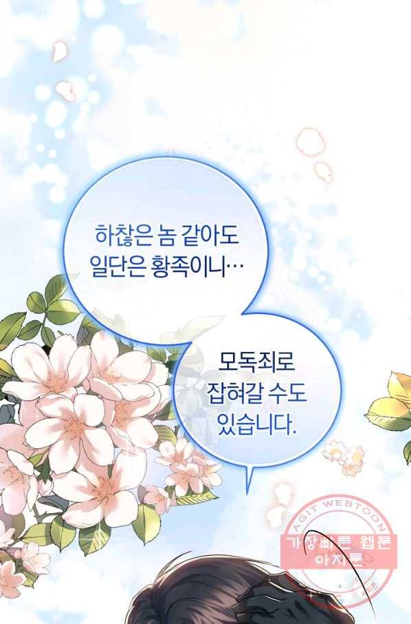폭군의 유일한 조향사가 되었습니다 22화 29