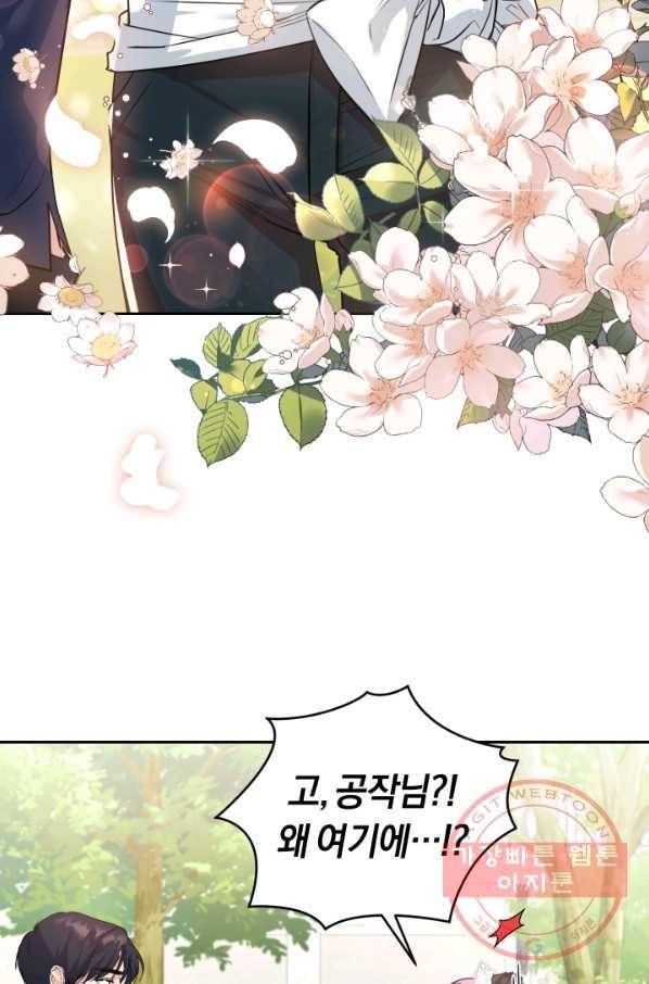 폭군의 유일한 조향사가 되었습니다 22화 31