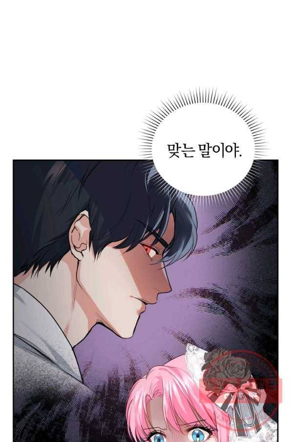 폭군의 유일한 조향사가 되었습니다 22화 36