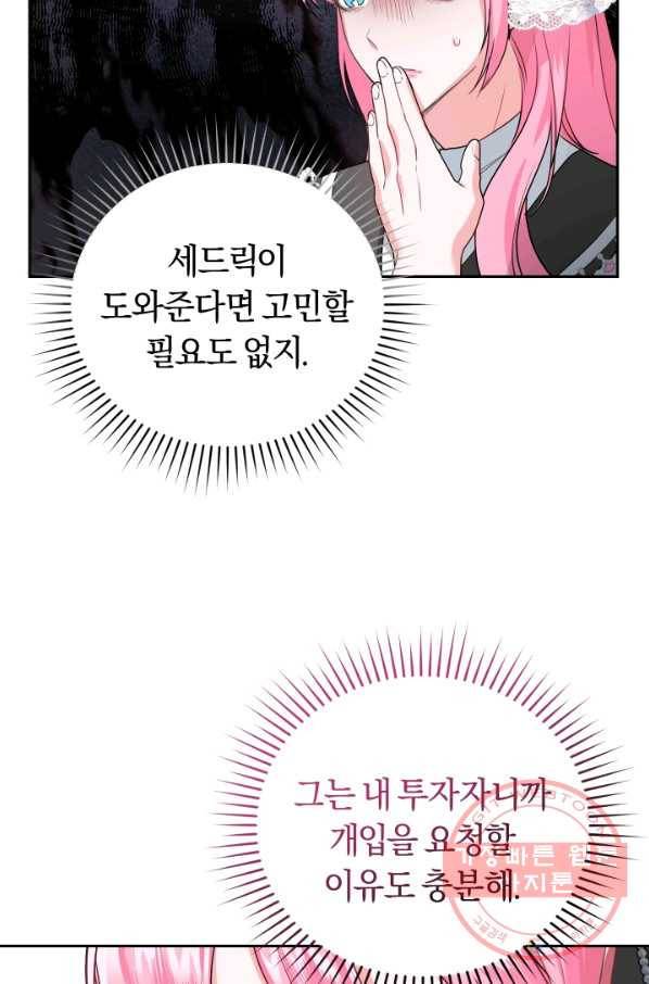 폭군의 유일한 조향사가 되었습니다 22화 37