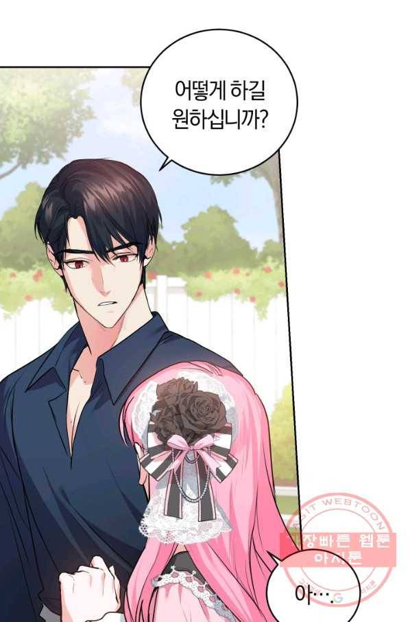 폭군의 유일한 조향사가 되었습니다 22화 39