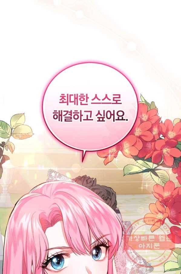 폭군의 유일한 조향사가 되었습니다 22화 41