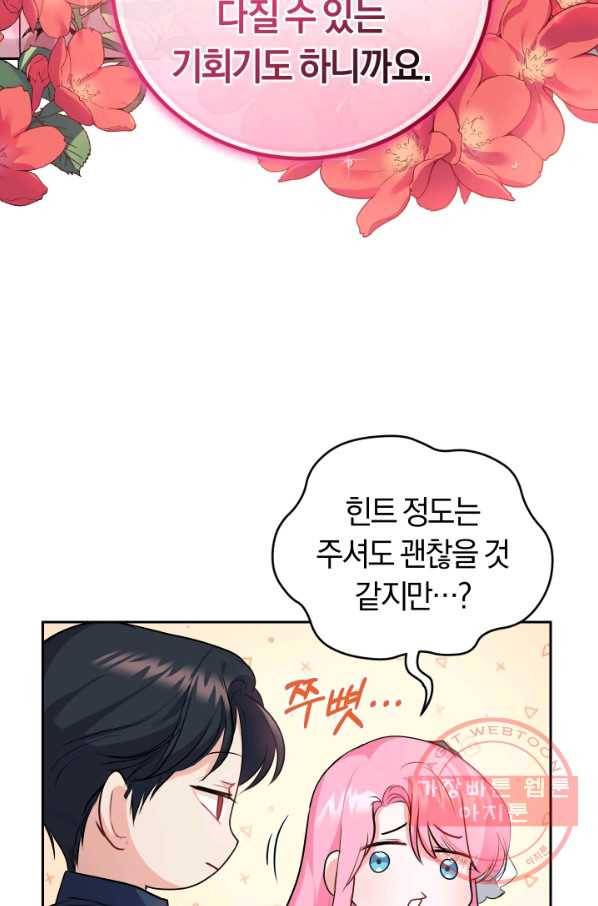 폭군의 유일한 조향사가 되었습니다 22화 43