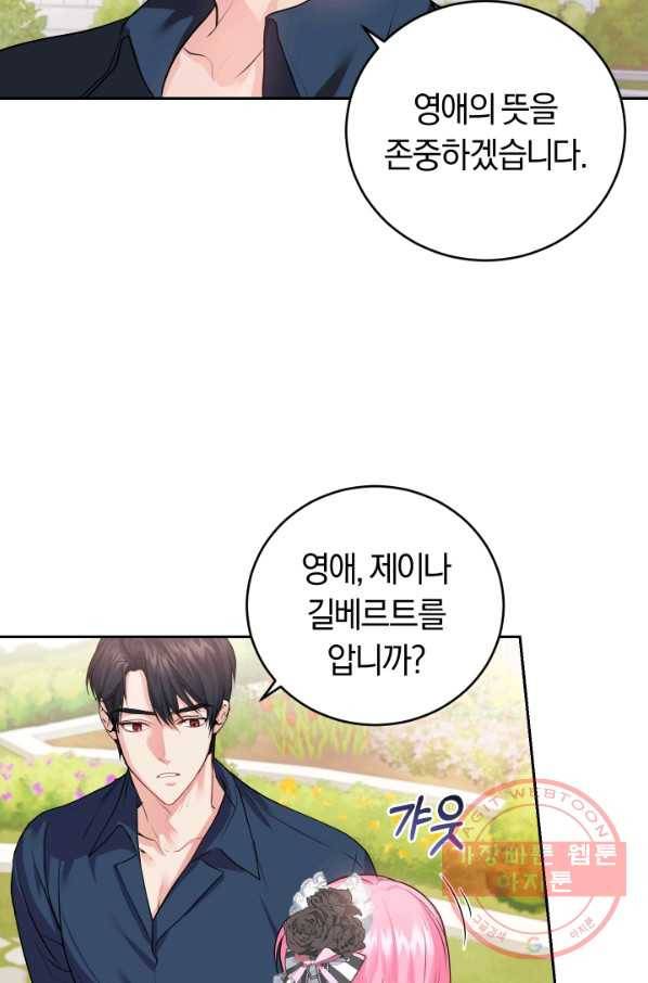 폭군의 유일한 조향사가 되었습니다 22화 45