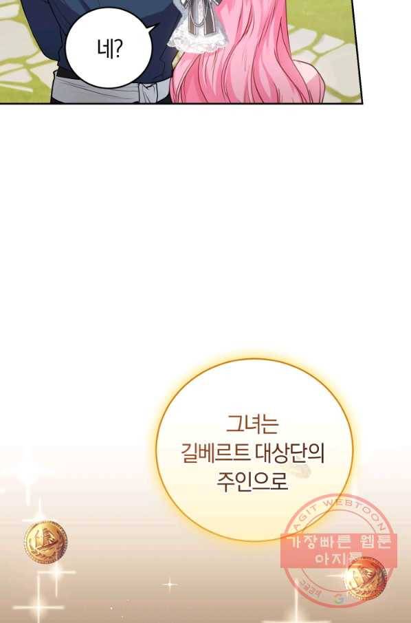 폭군의 유일한 조향사가 되었습니다 22화 46