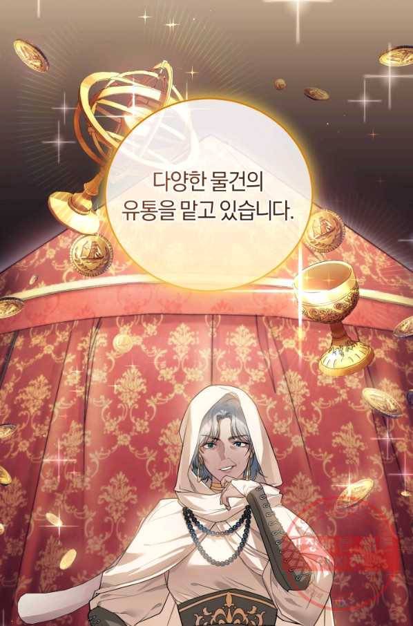 폭군의 유일한 조향사가 되었습니다 22화 47