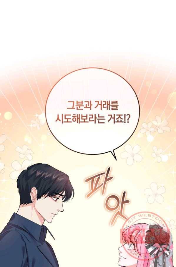 폭군의 유일한 조향사가 되었습니다 22화 52