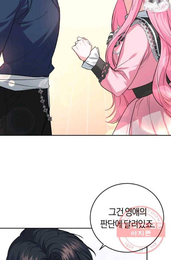 폭군의 유일한 조향사가 되었습니다 22화 53