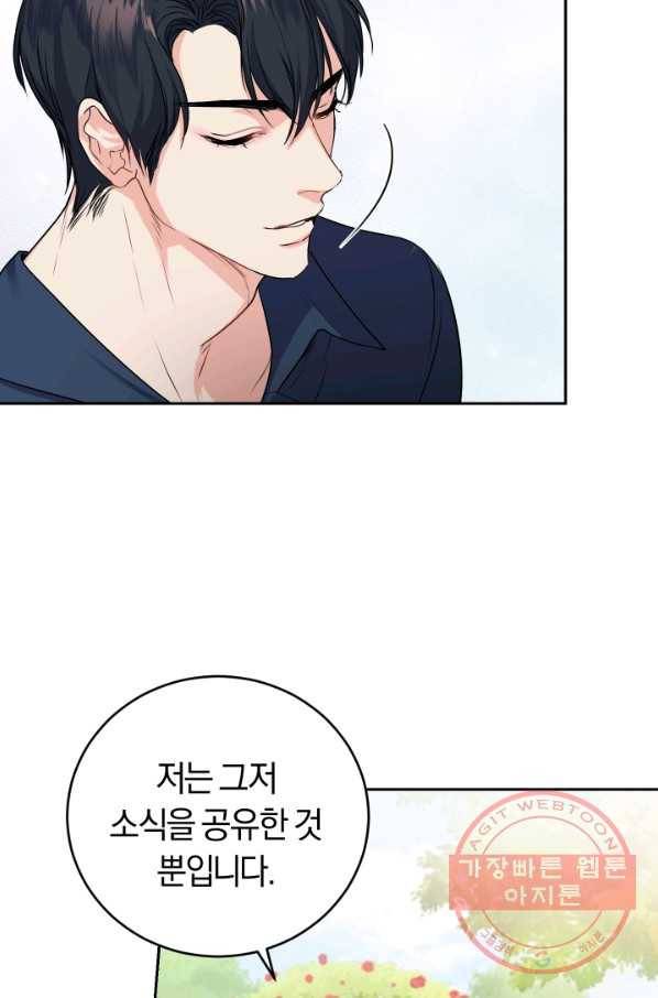 폭군의 유일한 조향사가 되었습니다 22화 54
