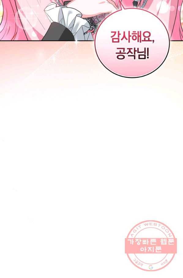 폭군의 유일한 조향사가 되었습니다 22화 57