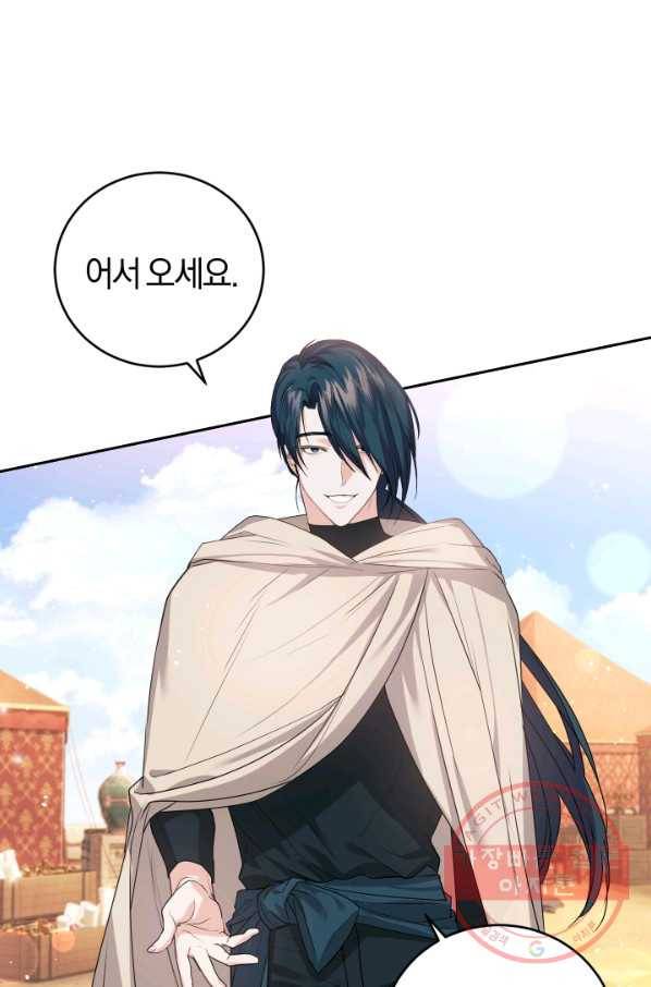 폭군의 유일한 조향사가 되었습니다 22화 63