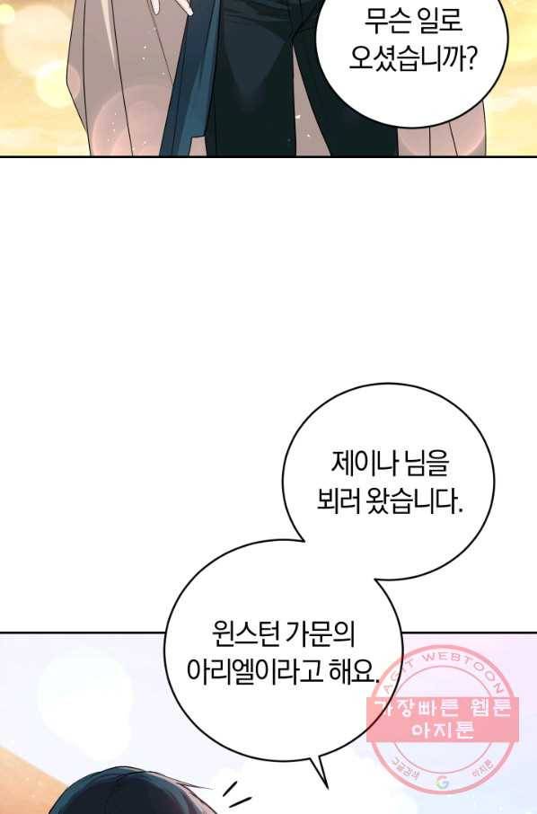 폭군의 유일한 조향사가 되었습니다 22화 64