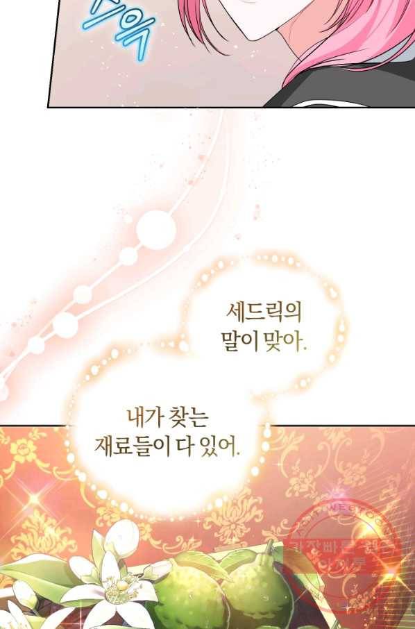 폭군의 유일한 조향사가 되었습니다 22화 69