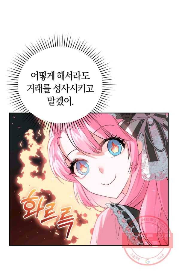 폭군의 유일한 조향사가 되었습니다 22화 71