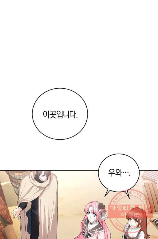 폭군의 유일한 조향사가 되었습니다 22화 72