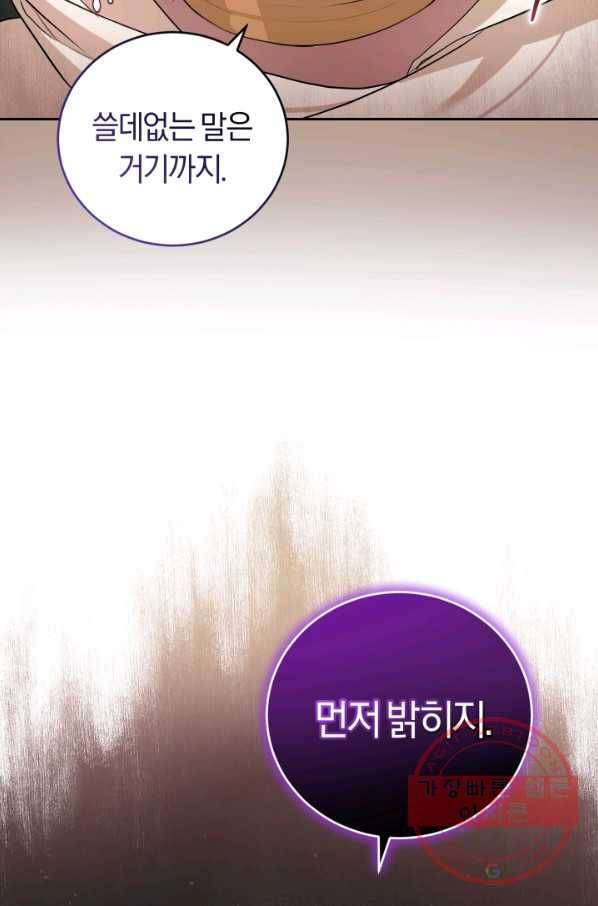 폭군의 유일한 조향사가 되었습니다 22화 84