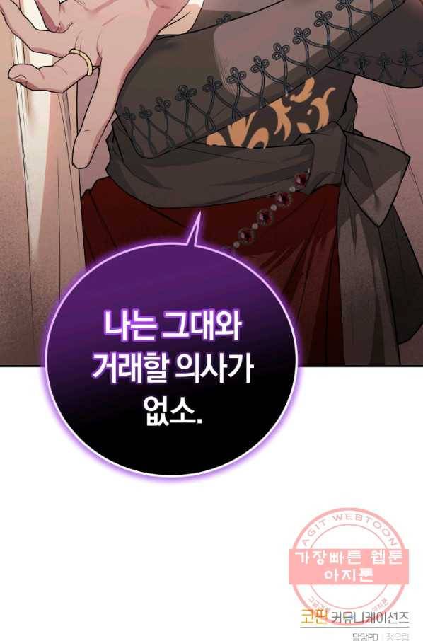 폭군의 유일한 조향사가 되었습니다 22화 86