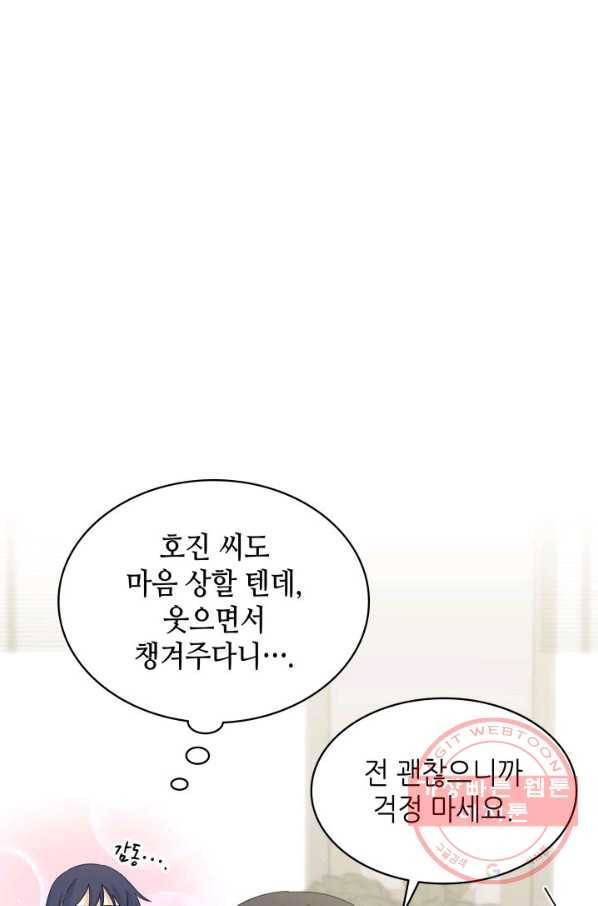 일상생활 가능하세요?(카카오) 64화 8
