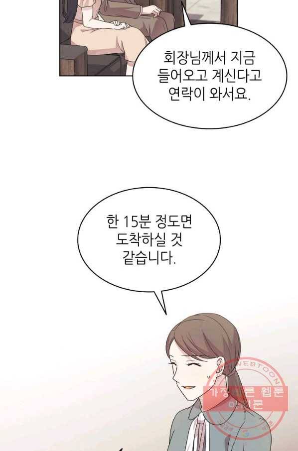 일상생활 가능하세요?(카카오) 64화 11