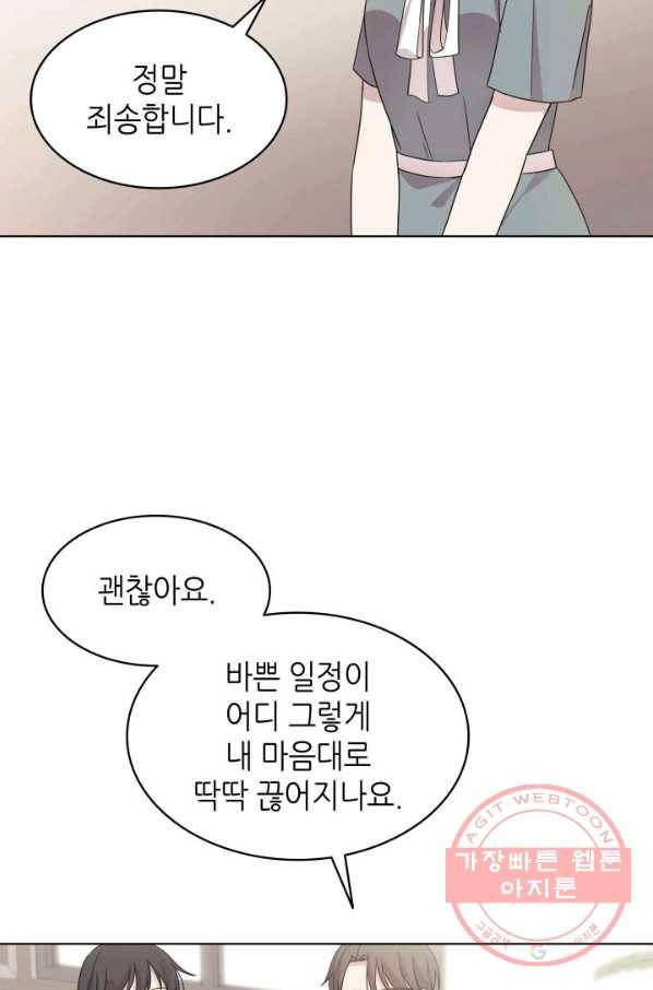 일상생활 가능하세요?(카카오) 64화 12