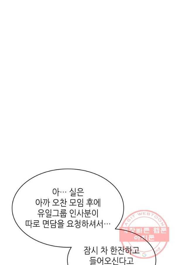 일상생활 가능하세요?(카카오) 64화 15