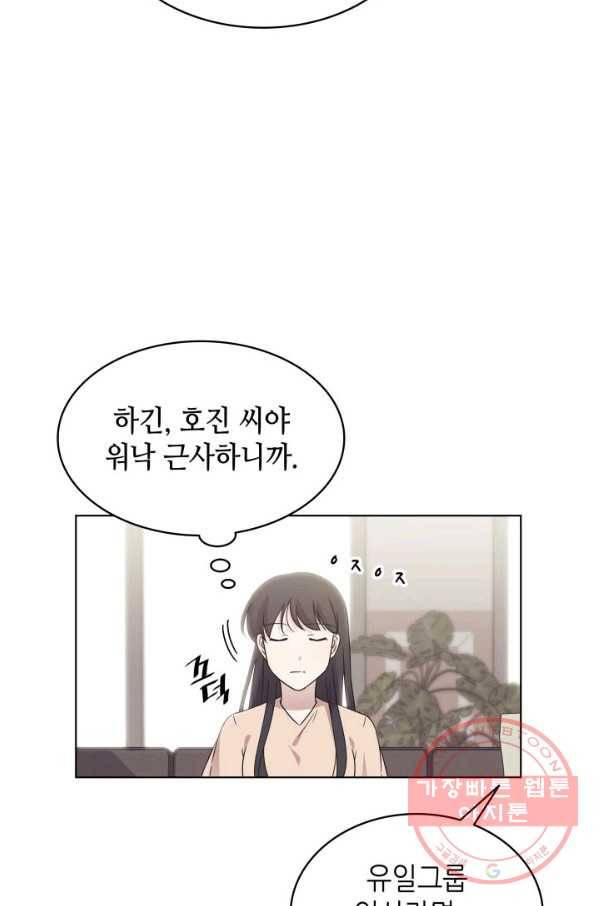 일상생활 가능하세요?(카카오) 64화 17