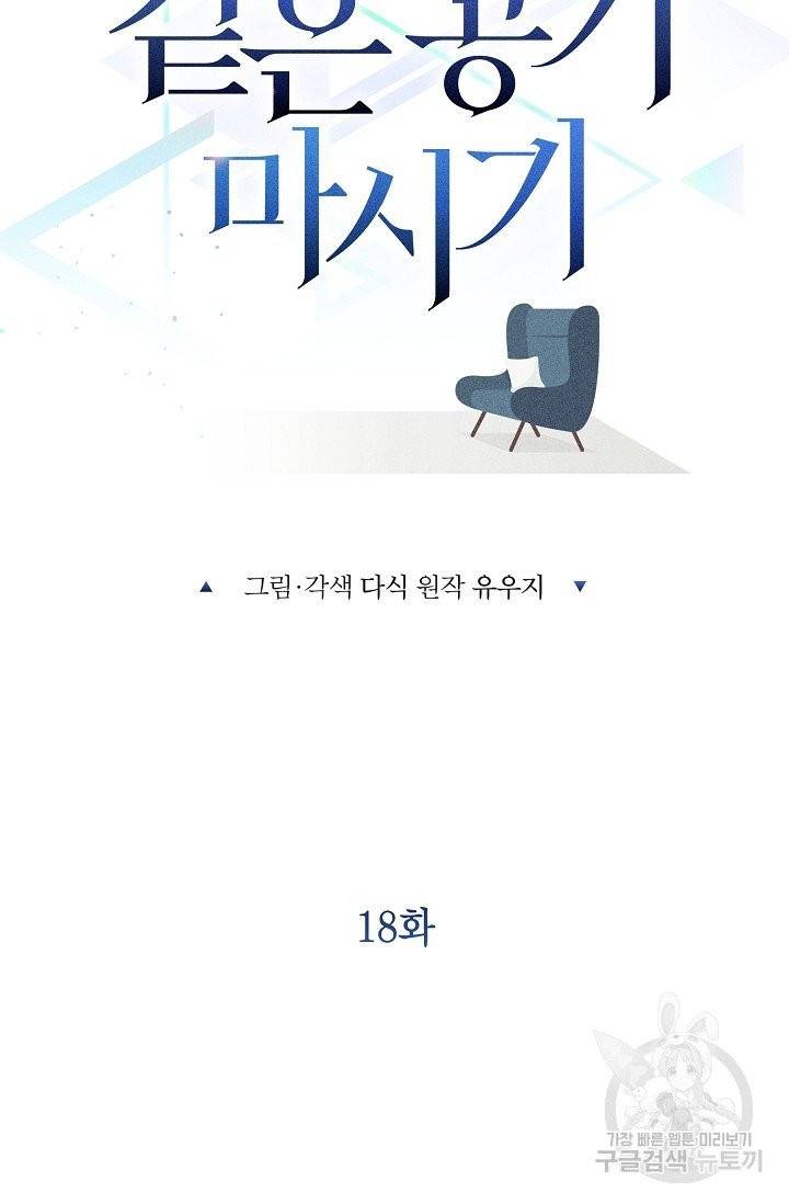 같은 공기 마시기 18화 8