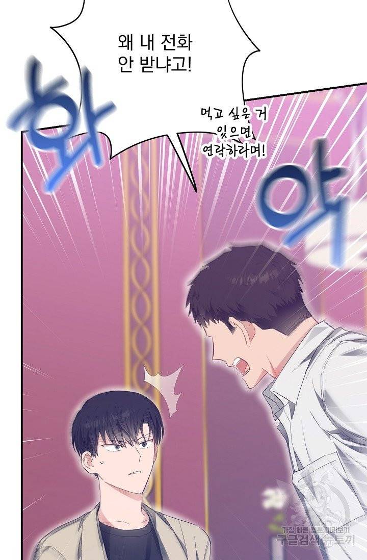 같은 공기 마시기 18화 12