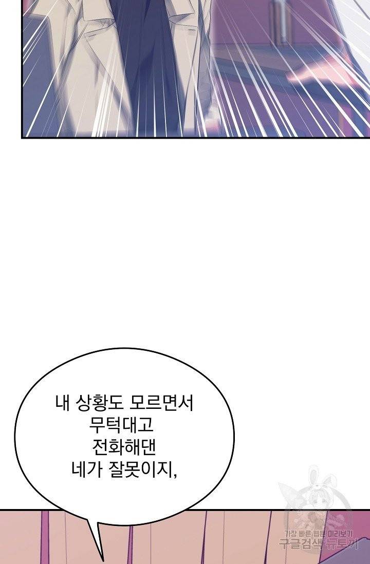 같은 공기 마시기 18화 13