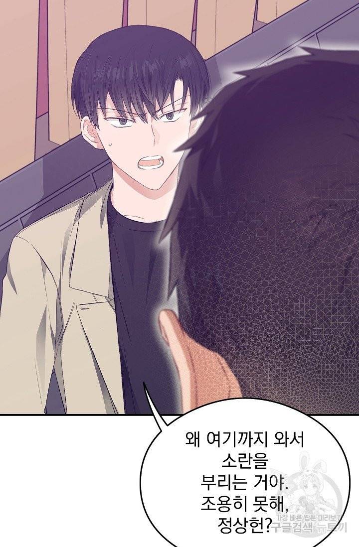 같은 공기 마시기 18화 14
