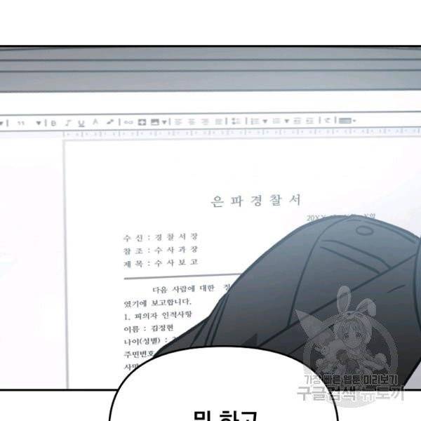 내가 죽였다 6화 4