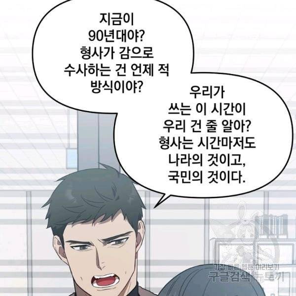 내가 죽였다 6화 7