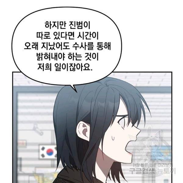 내가 죽였다 6화 10