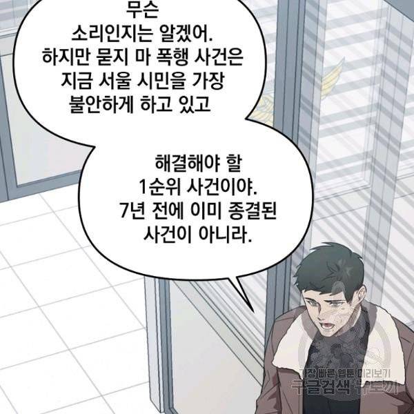 내가 죽였다 6화 12