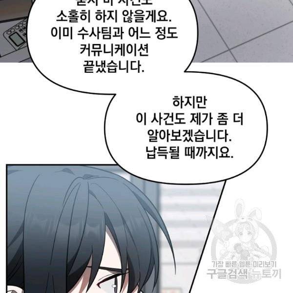 내가 죽였다 6화 14