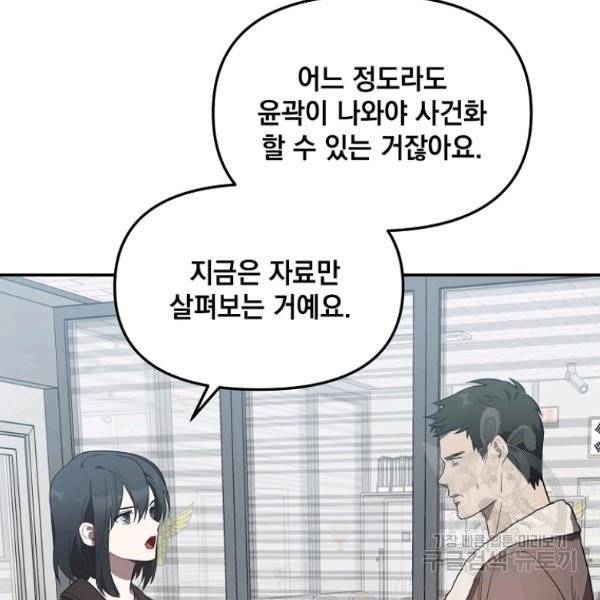 내가 죽였다 6화 17