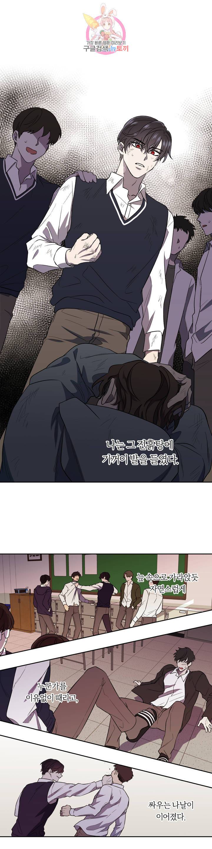 힛 미! 1화 3