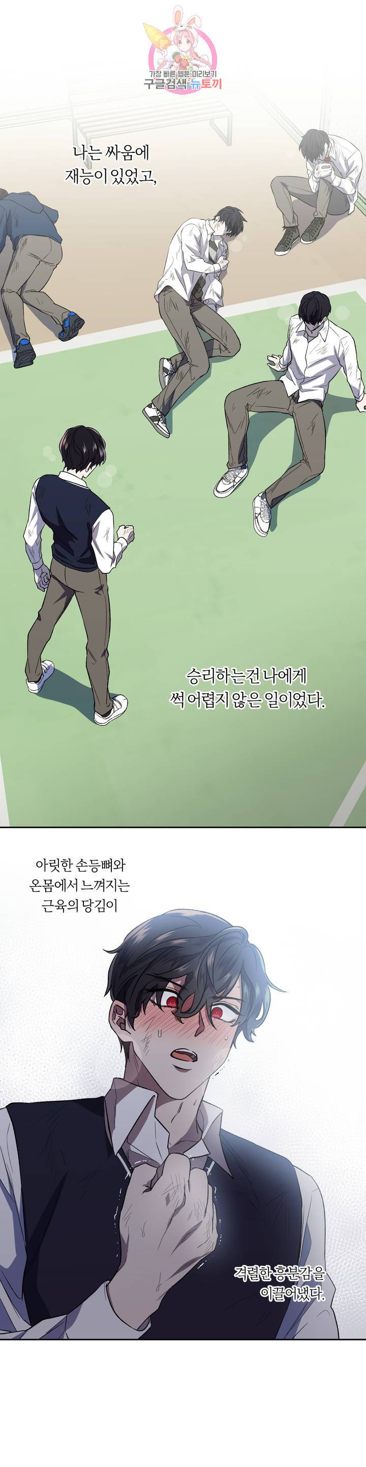 힛 미! 1화 4