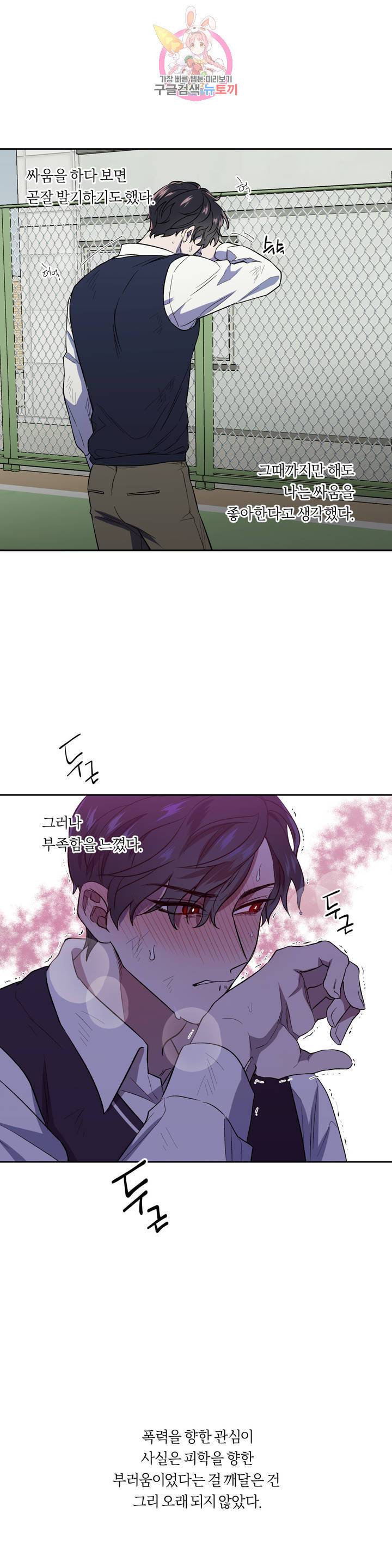 힛 미! 1화 5