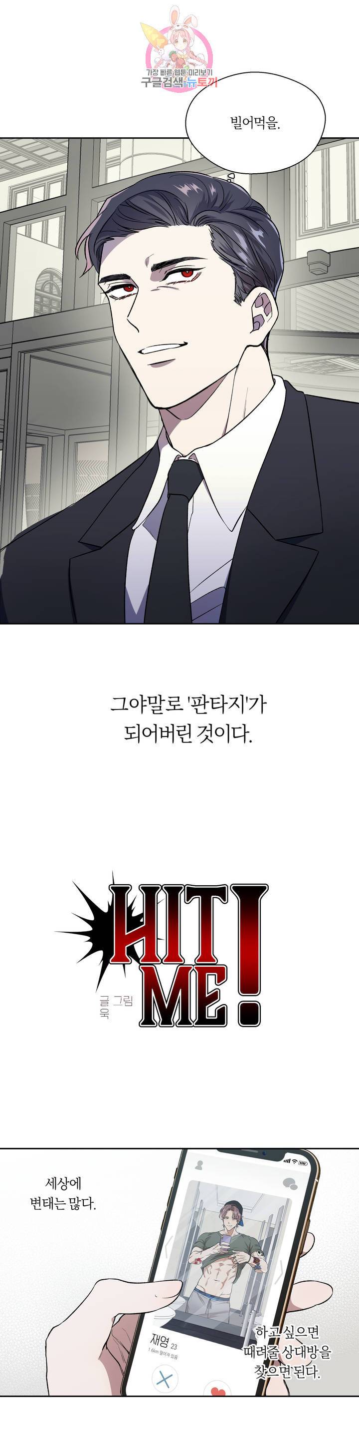 힛 미! 1화 8