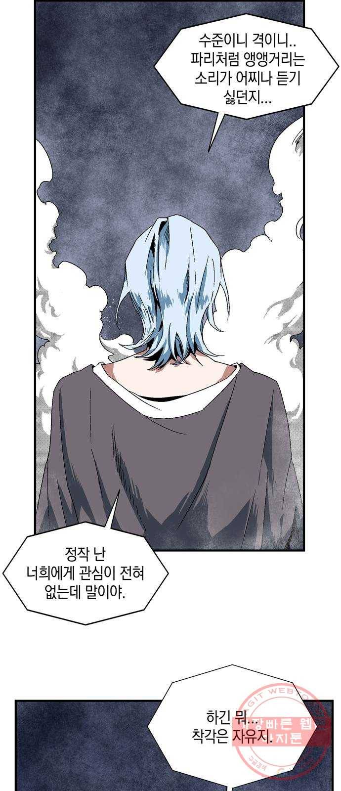 마왕까지 한 걸음 2화 - 새로운 시작(2) 16