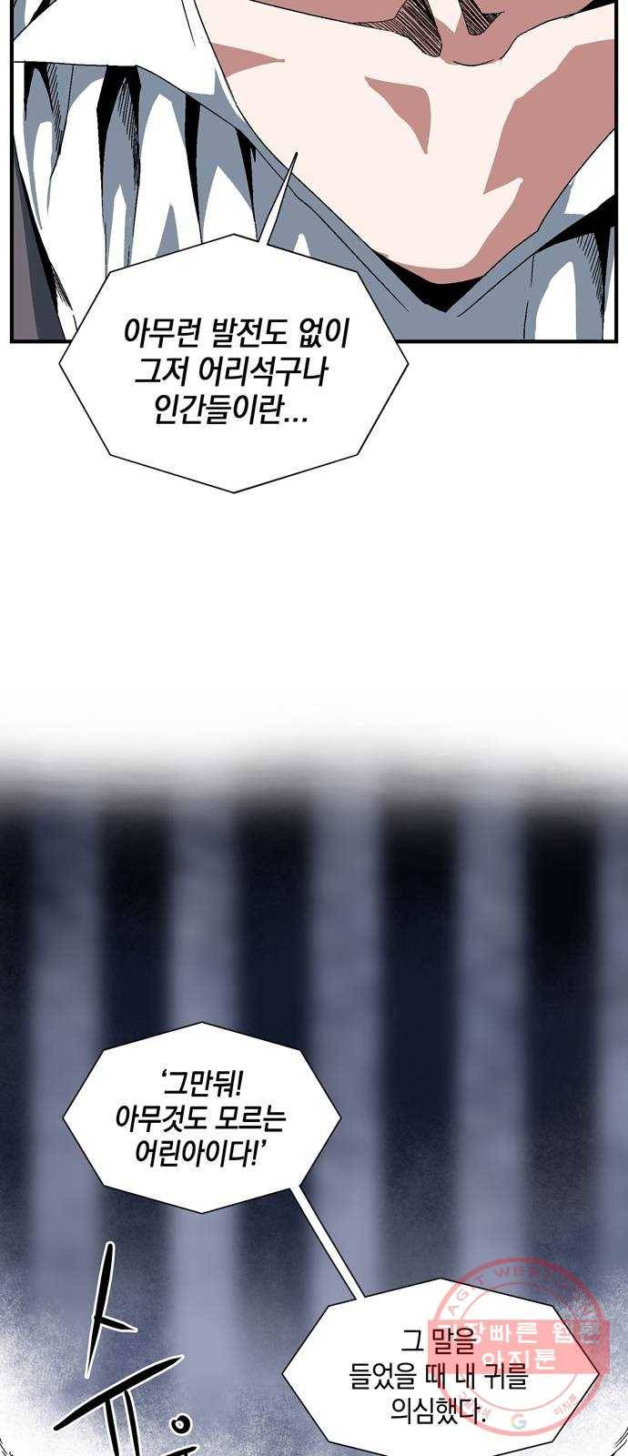 마왕까지 한 걸음 2화 - 새로운 시작(2) 22