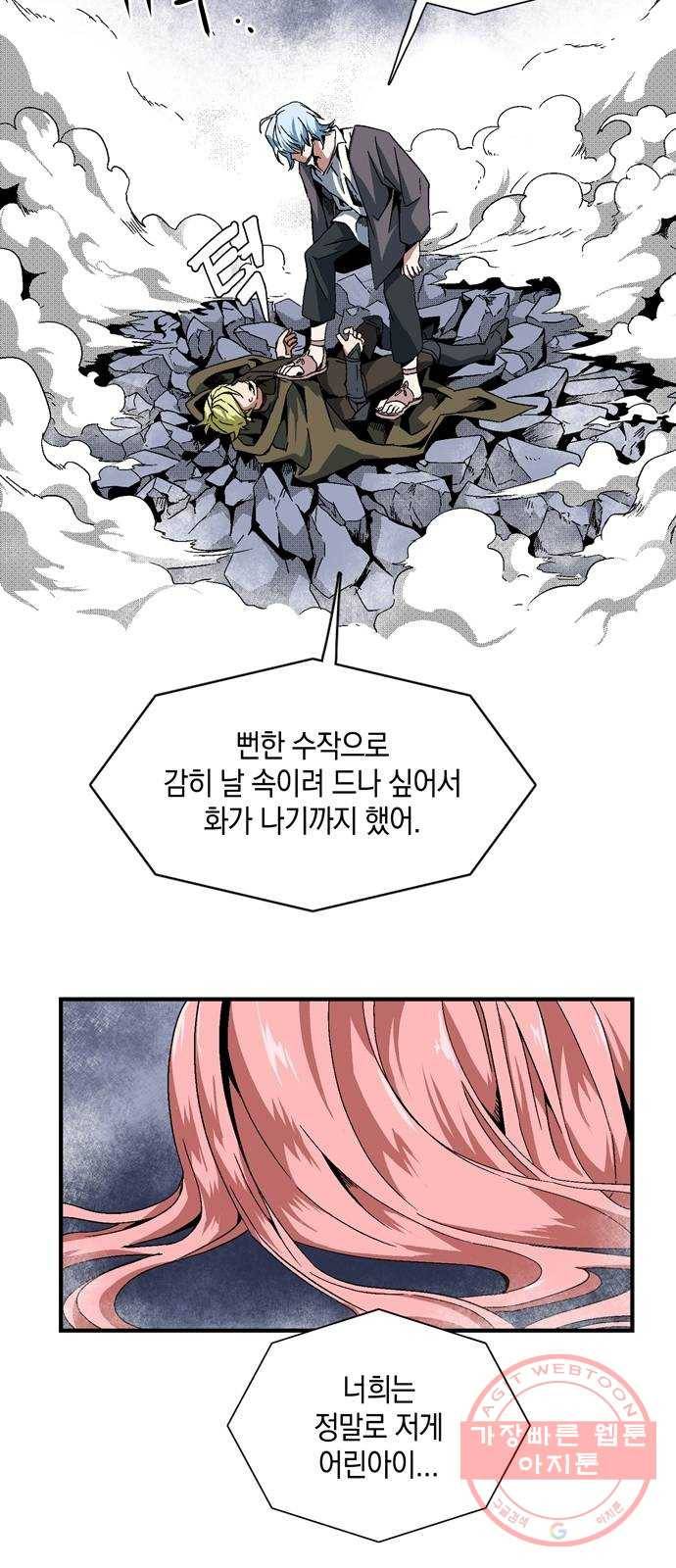 마왕까지 한 걸음 2화 - 새로운 시작(2) 23
